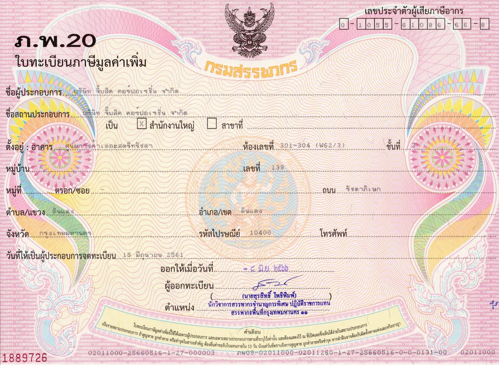 ใบทะเบียนภาษีมูลค่าเพิ่ม (ภ.พ.20) ของบริษัท จิ๊บสิค คอร์ปอเรชั่น จำกัด ออกโดยกรมสรรพากร
